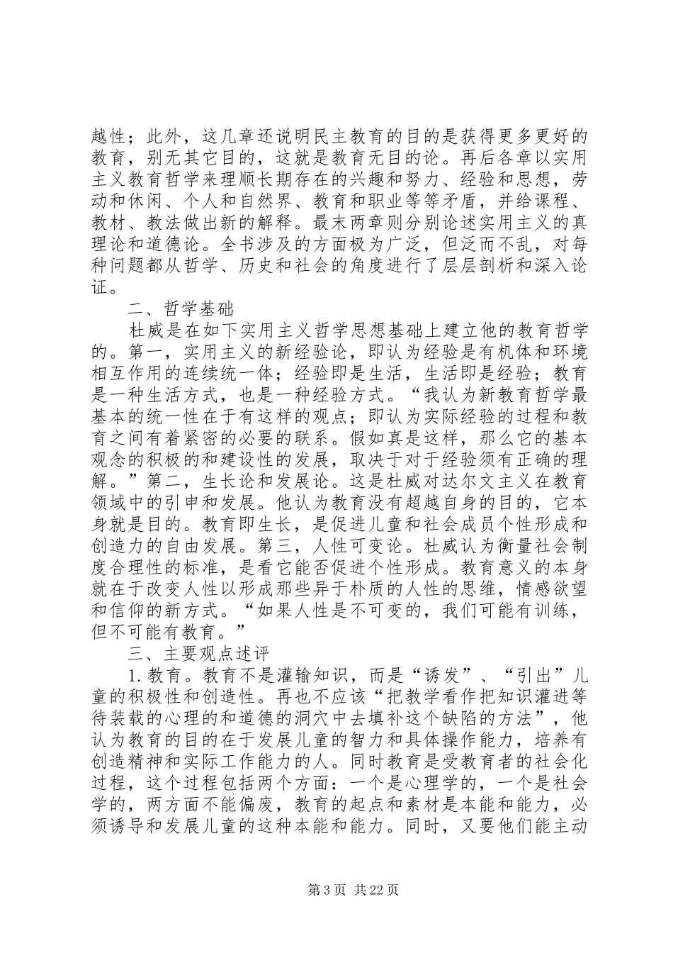 2024年民主主义与教育学读后感_第3页