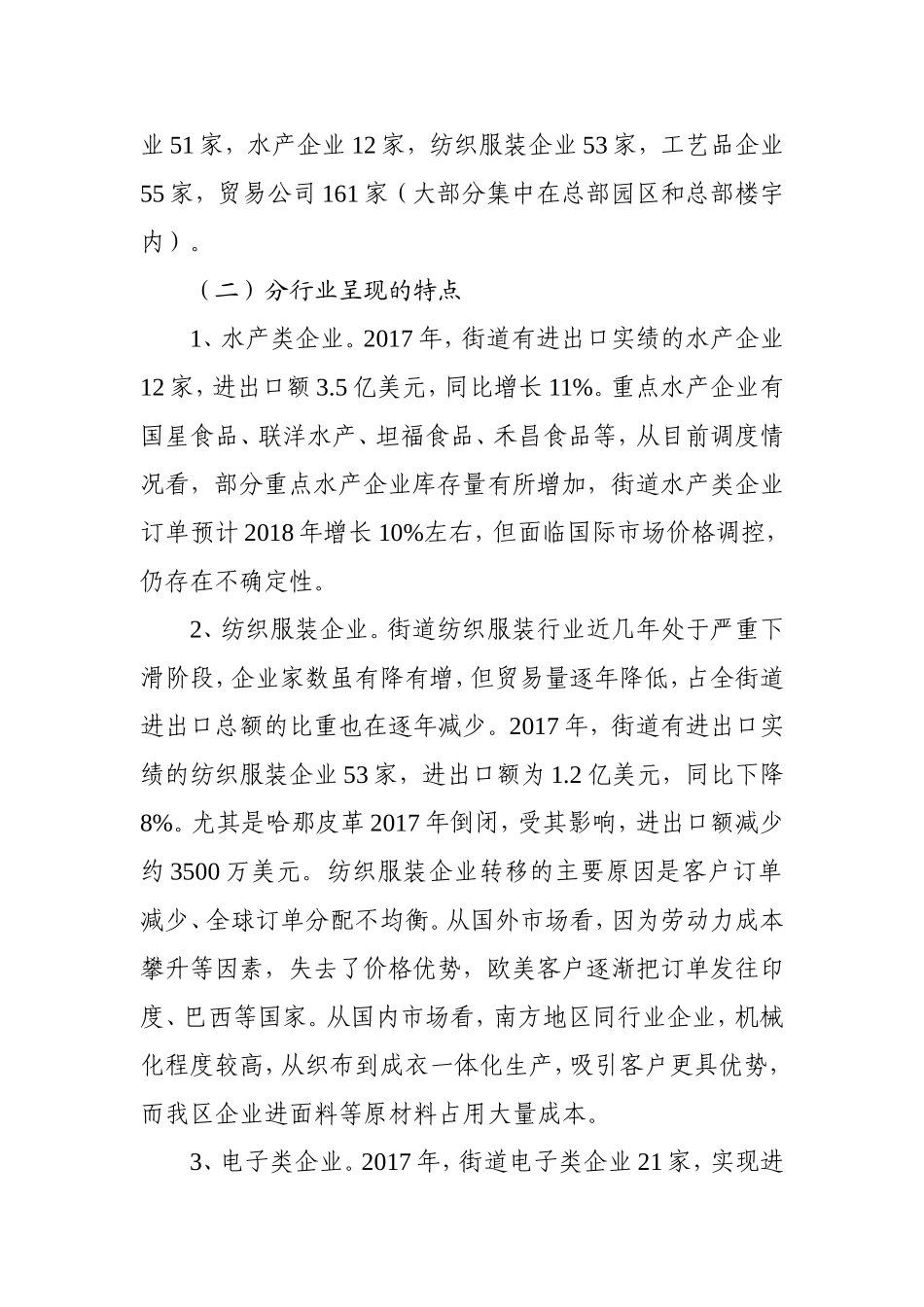 城阳街道外贸新旧动能转换调研报告（修改稿）_第2页