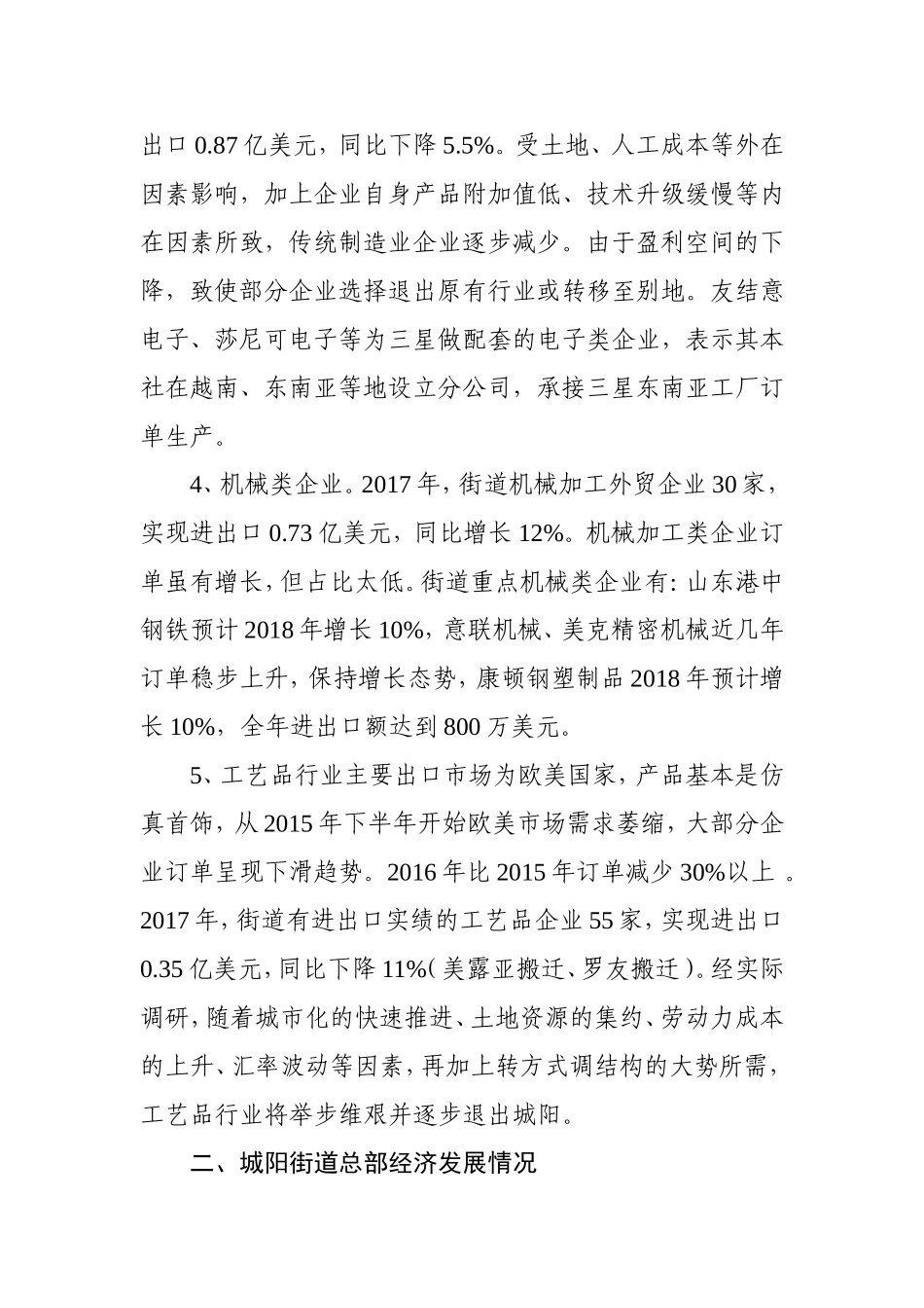 城阳街道外贸新旧动能转换调研报告（修改稿）_第3页