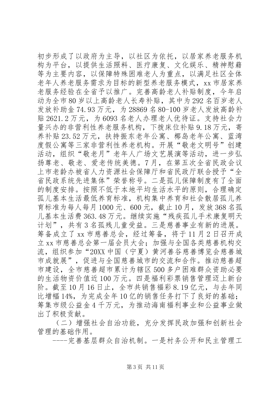 2024年市民政局工作报告材料_第3页