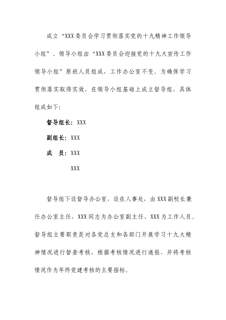 【方案意见】关于深入学习贯彻落实党的十九大精神的通知_第2页