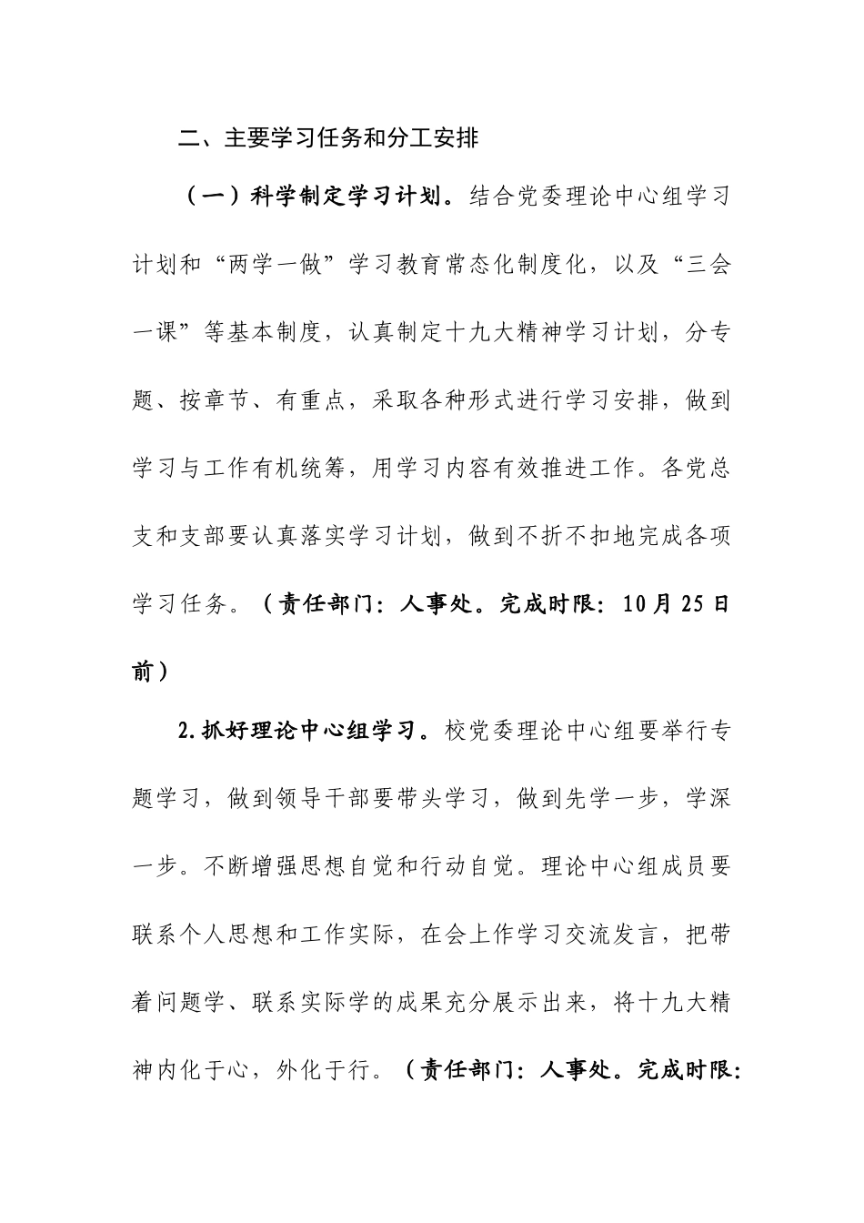 【方案意见】关于深入学习贯彻落实党的十九大精神的通知_第3页