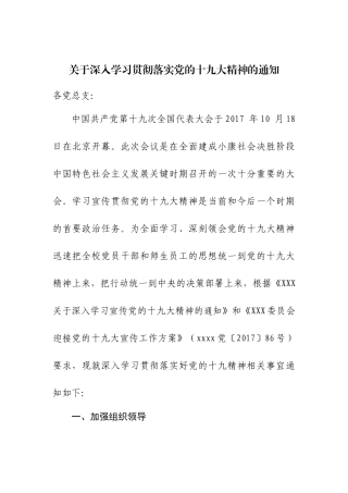 【方案意见】关于深入学习贯彻落实党的十九大精神的通知