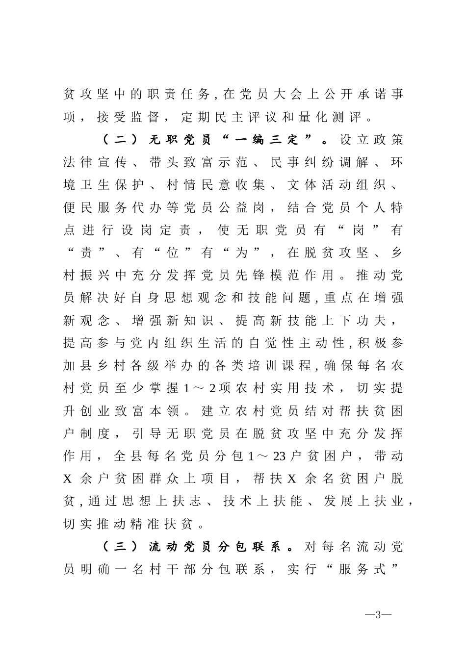 丰富党员活动内容拓展组织生活方式不断凝聚起助推全面建成小康社会的强大内生力在县（区）组织部长培训班上的交流发言_第3页