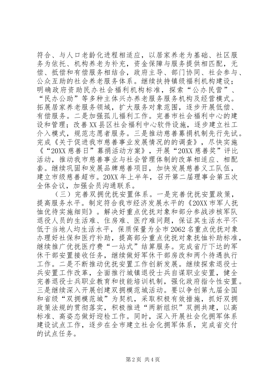 2024年市民政局工作计划_第2页