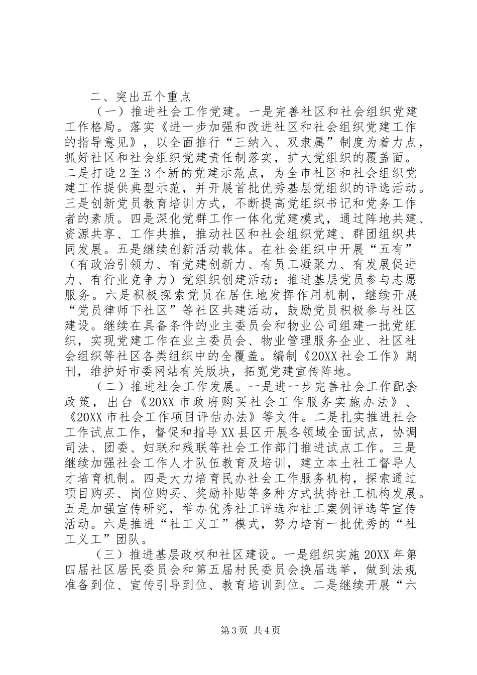 2024年市民政局工作计划_第3页