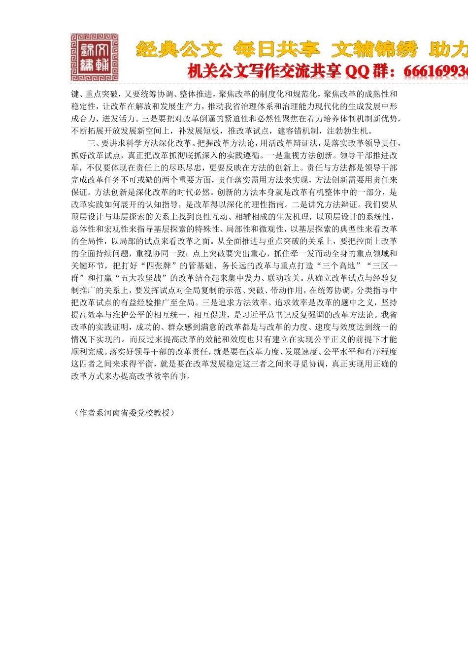 驰而不息推进改革要在三个方面发力_第2页
