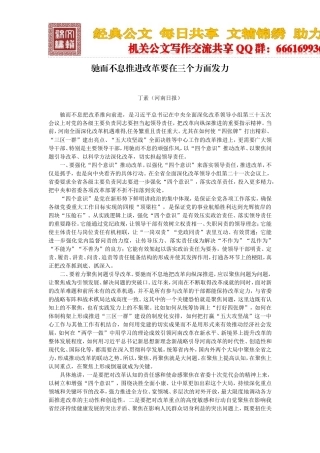 驰而不息推进改革要在三个方面发力