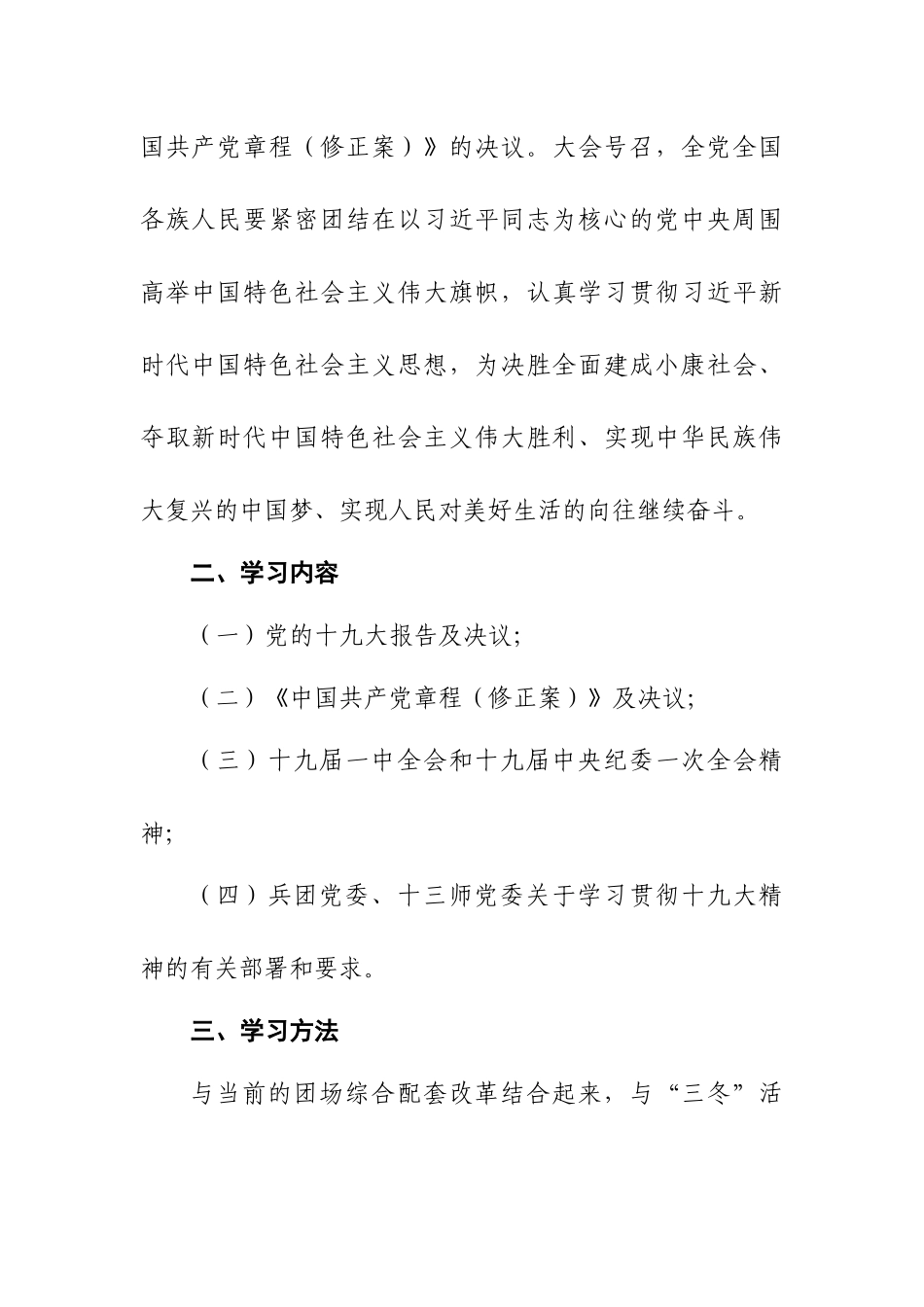 【方案意见】关于十九大精神学习宣传的实施方案_第2页