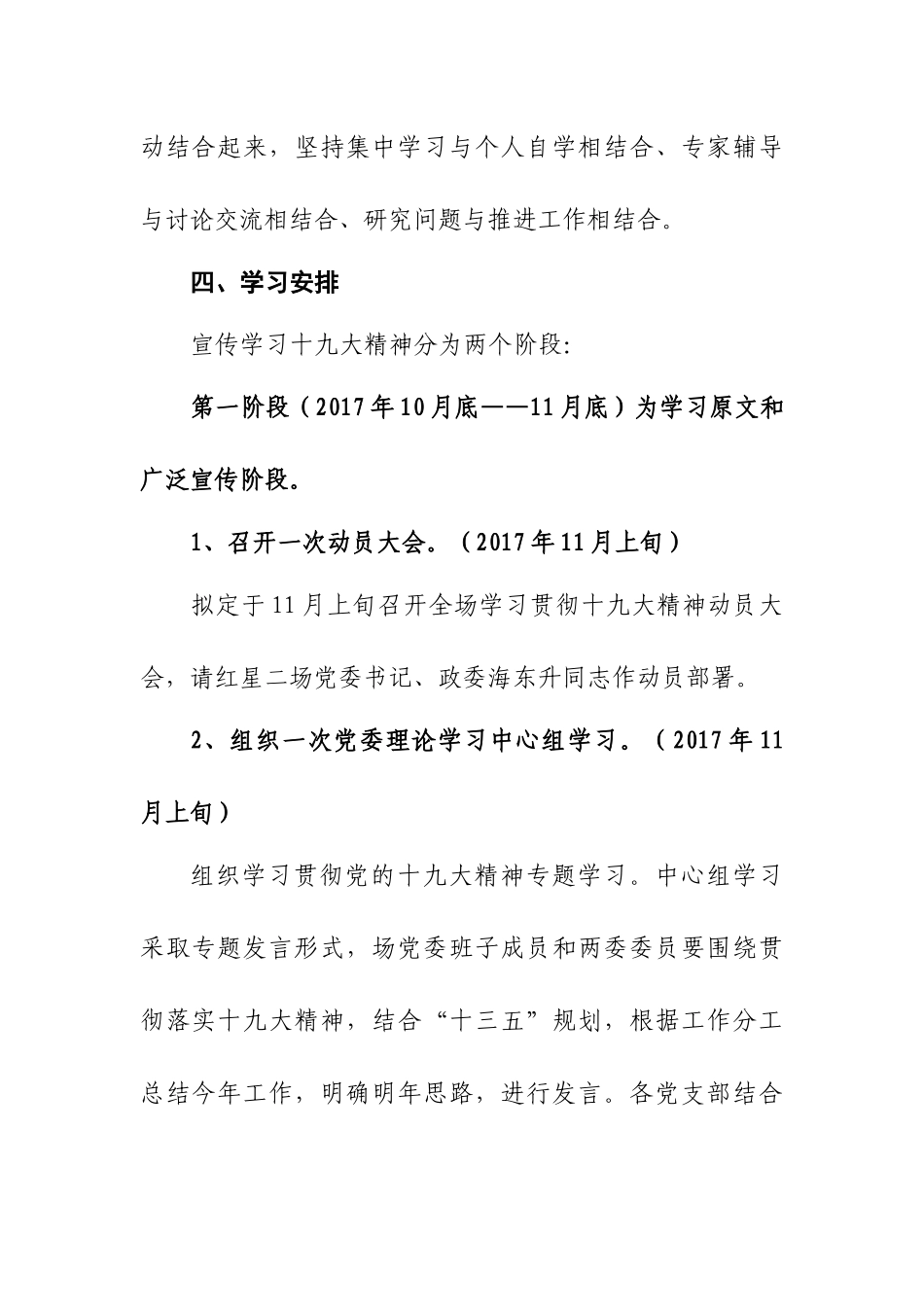 【方案意见】关于十九大精神学习宣传的实施方案_第3页