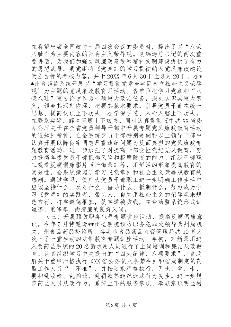 2024年食品药监局总结暨纠风办工作计划_第2页