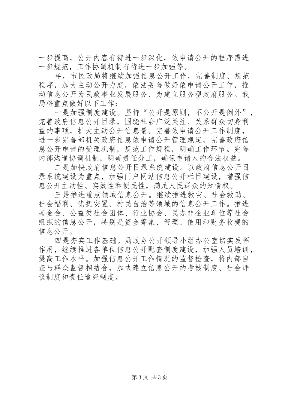 2024年市民政局工作年终总结_第3页