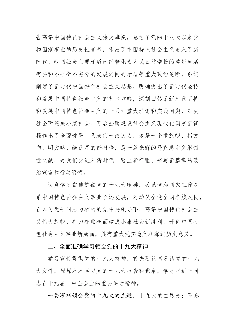 【方案意见】关于学习宣传贯彻党的十九大大精神的实施意见_第2页
