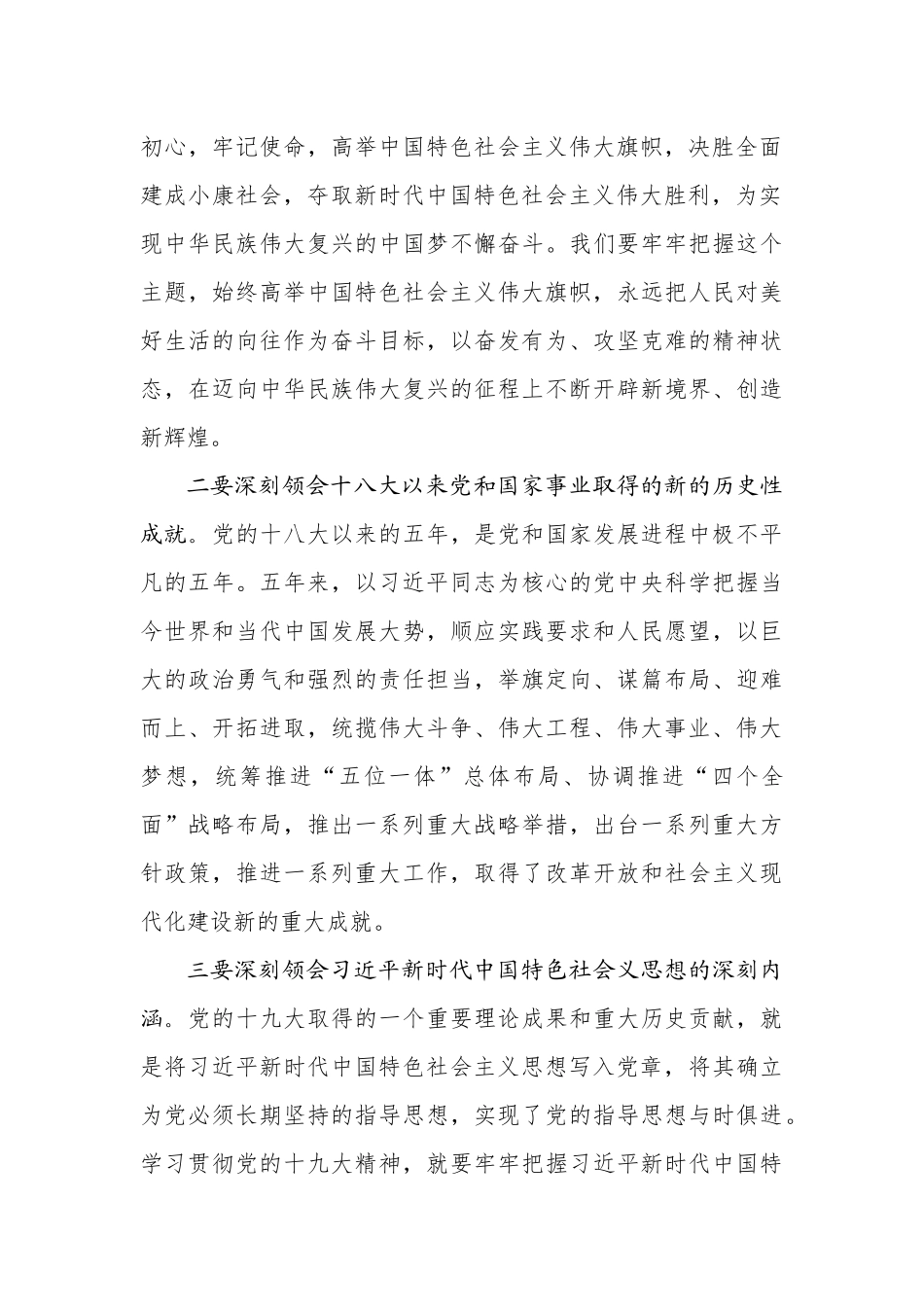 【方案意见】关于学习宣传贯彻党的十九大大精神的实施意见_第3页