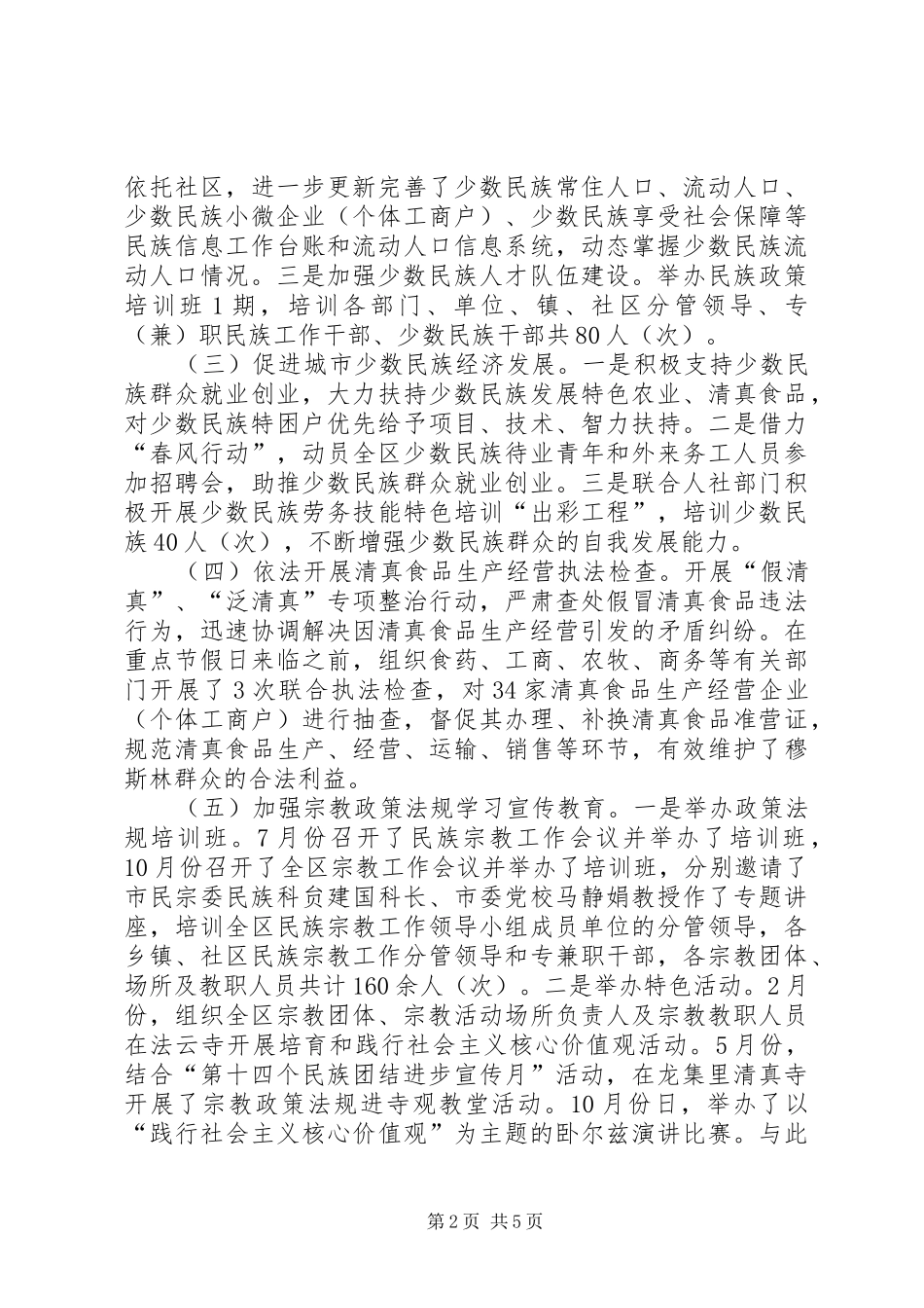 2024年民宗办年终总结及计划_第2页