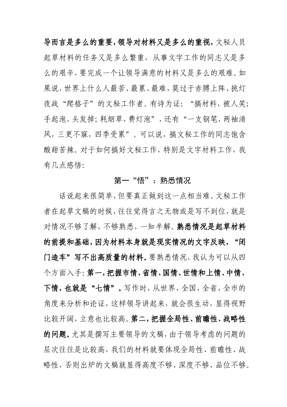 伏案“八悟”-江晓斌_第2页