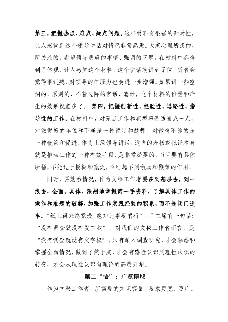 伏案“八悟”-江晓斌_第3页