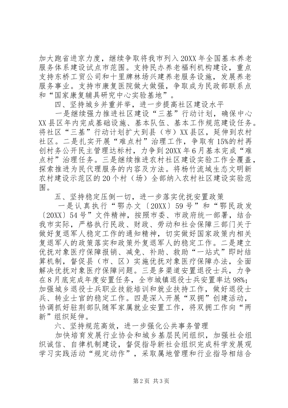 2024年市民政局工作要点_第2页