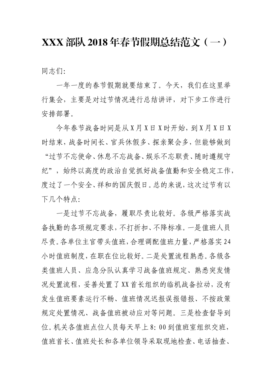 春节假期总结范文两篇 (1)_第1页