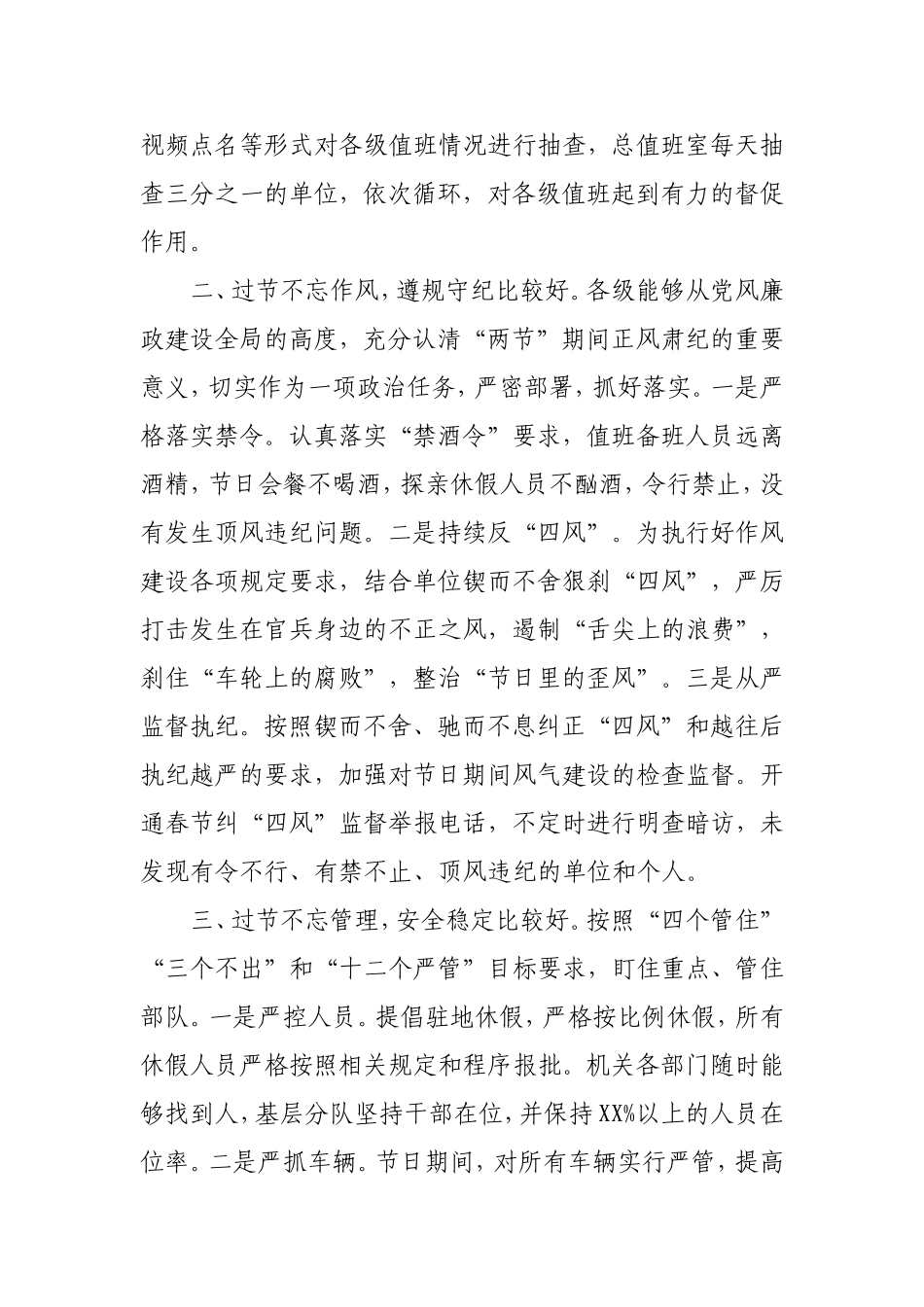 春节假期总结范文两篇 (1)_第2页