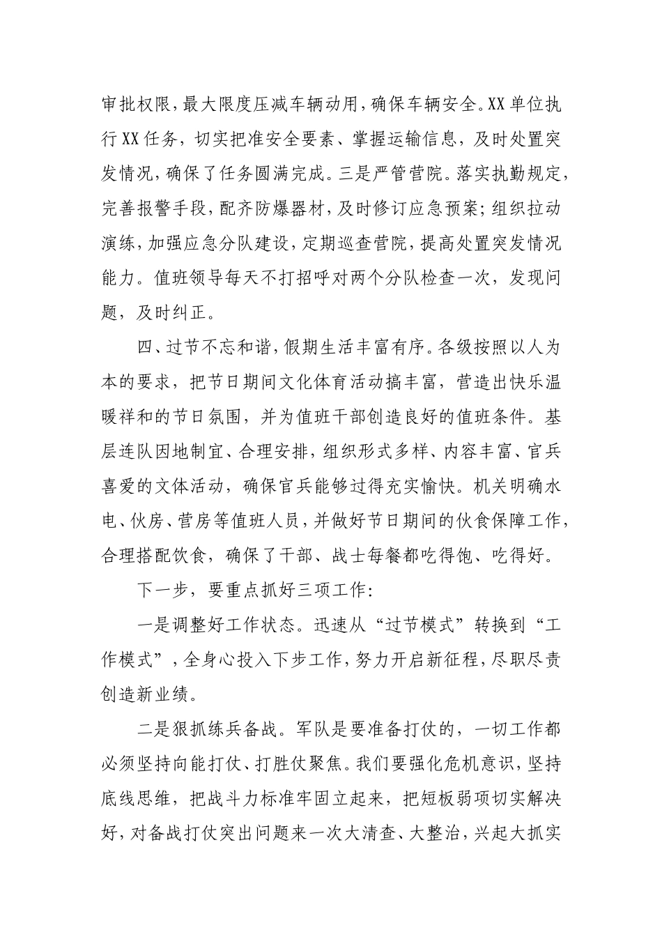 春节假期总结范文两篇 (1)_第3页