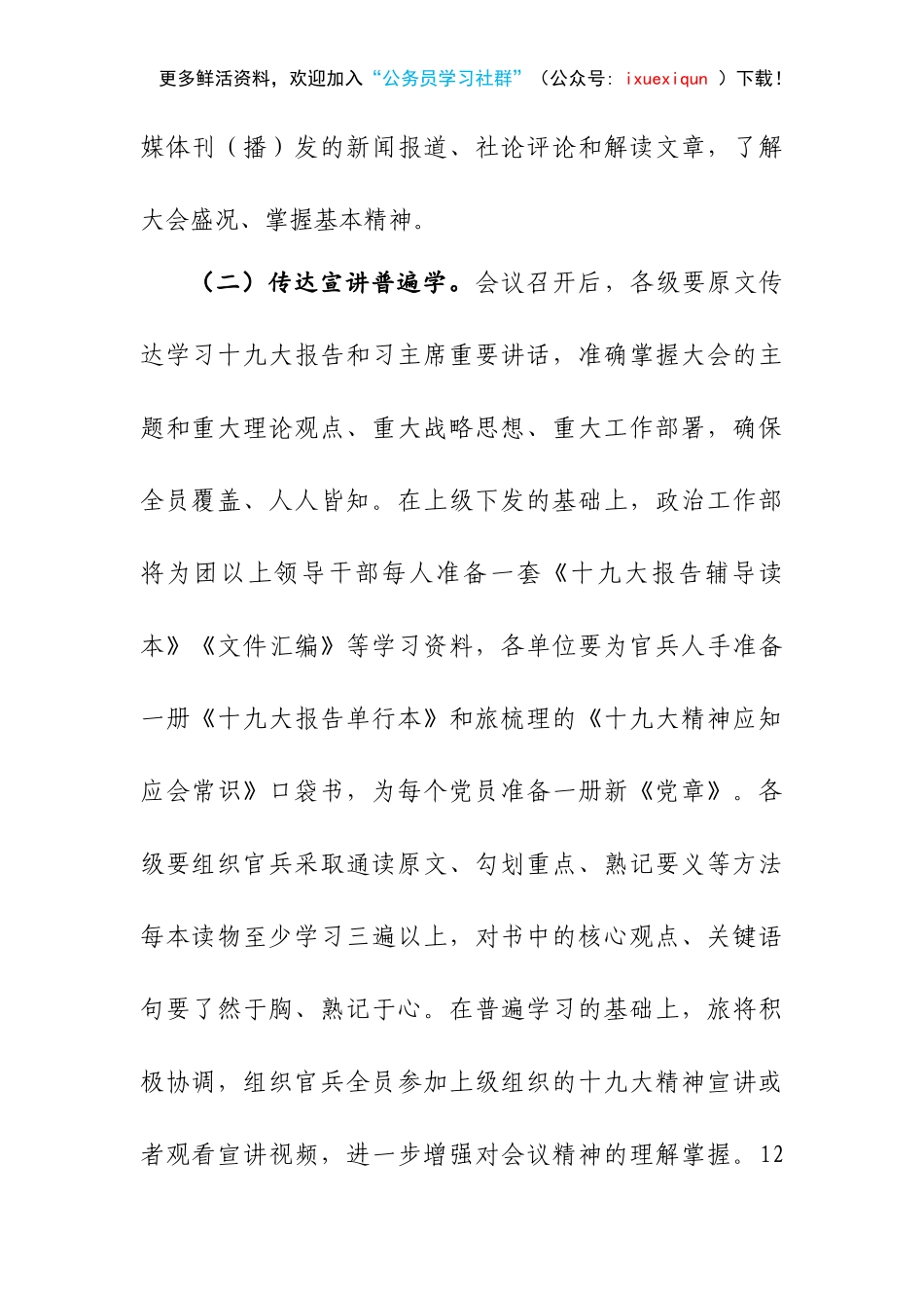 【方案意见】关于抓好党的十九大精神学习宣传贯彻的实施意见_第2页