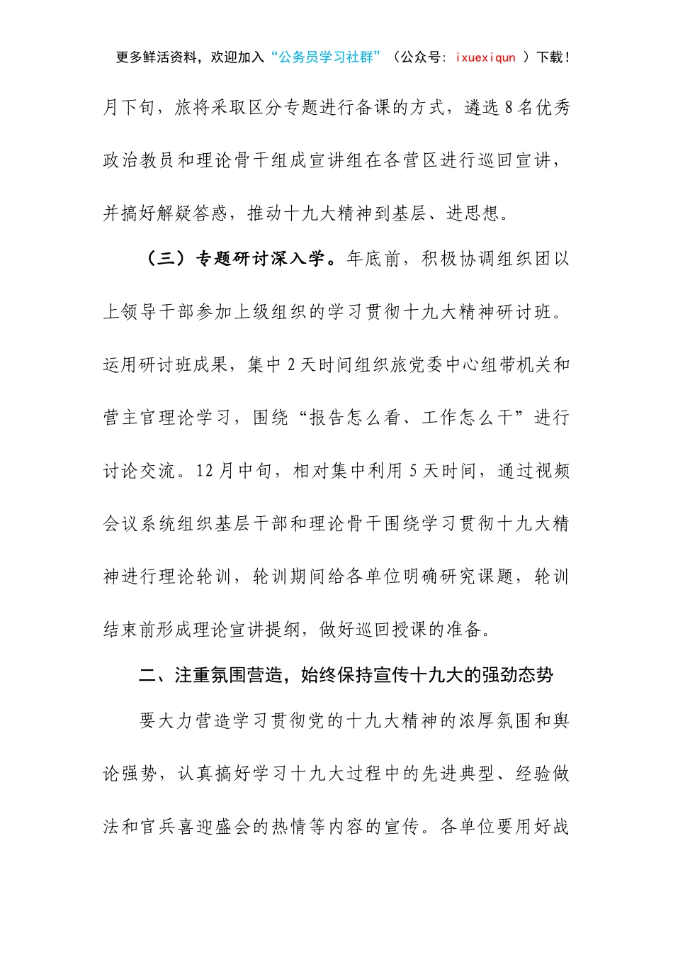【方案意见】关于抓好党的十九大精神学习宣传贯彻的实施意见_第3页