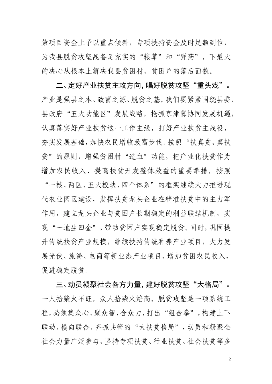 扶贫办在全县经济工作会议上的表态发言_第2页