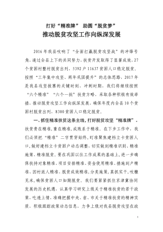 扶贫办在全县经济工作会议上的表态发言