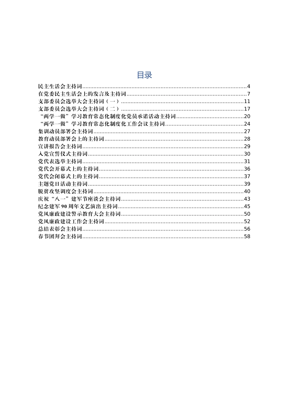 春节团拜会主持词_第2页