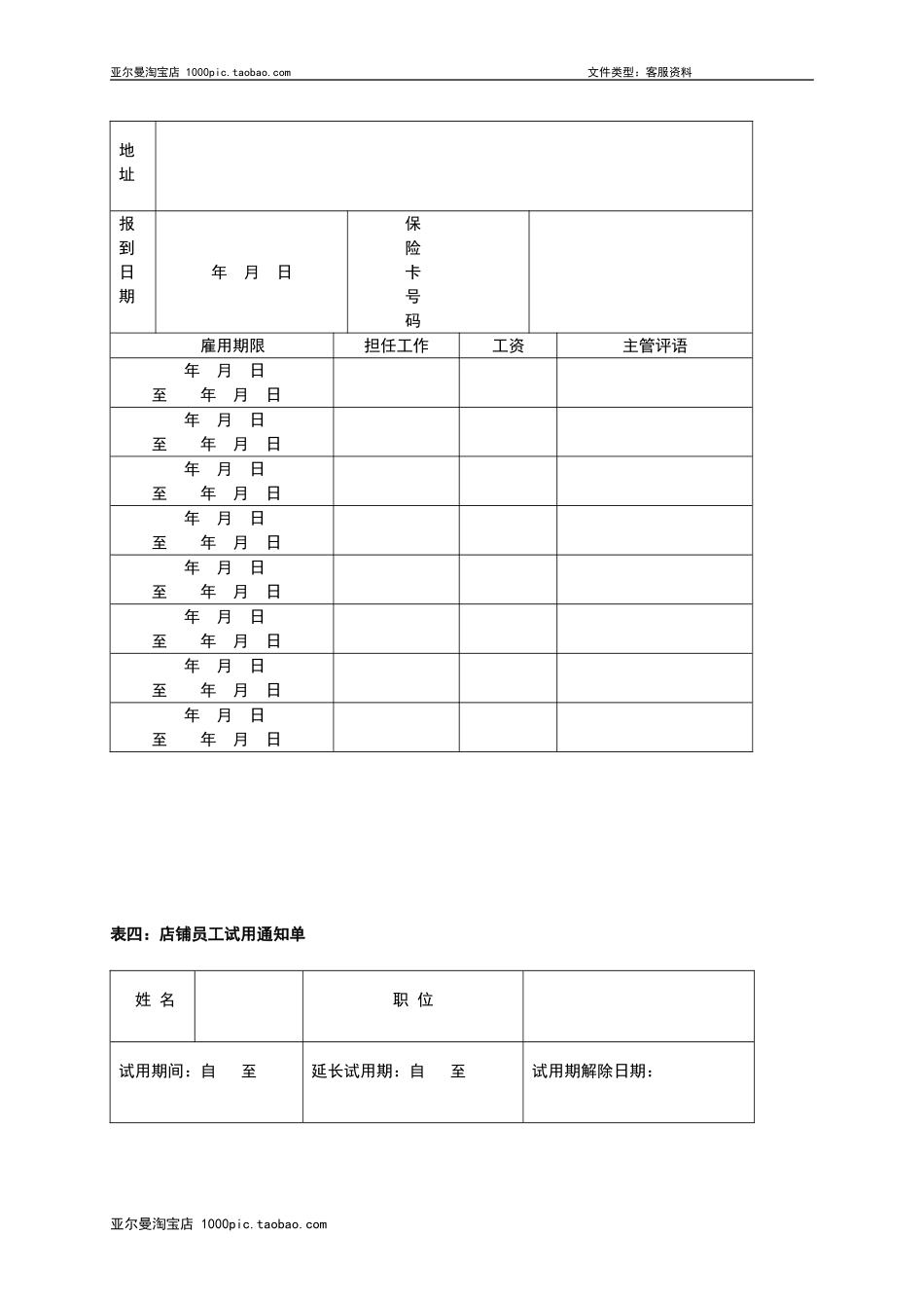 服装店面管理表格大全 22个_第3页