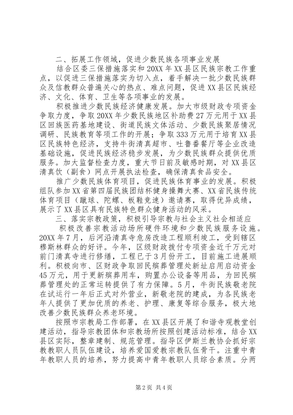 2024年民宗工作总结总结_第2页