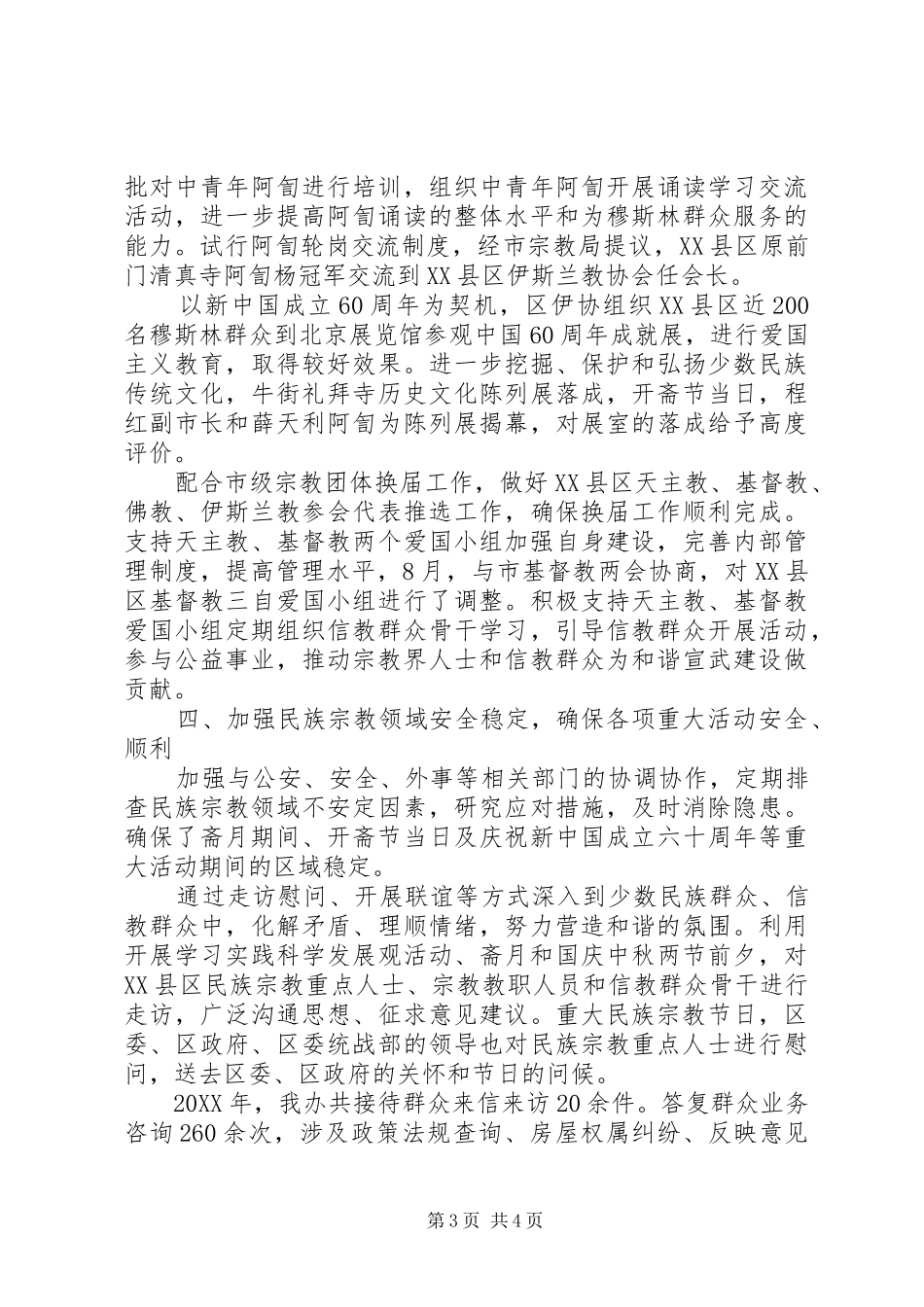2024年民宗工作总结总结_第3页
