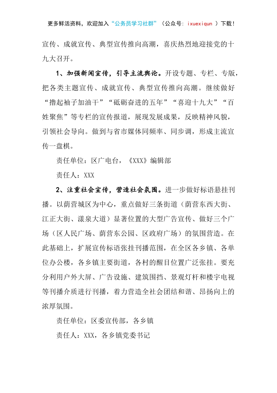 【方案意见】宣传贯彻党的十九大工作方案_第2页