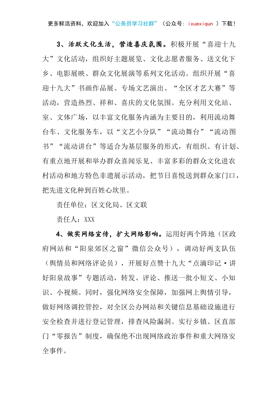 【方案意见】宣传贯彻党的十九大工作方案_第3页