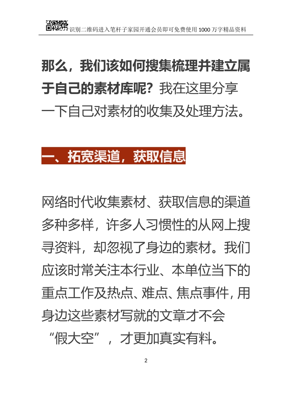 聪明机关干部都在悄悄积累素材，写材料出活快不加班！_第2页