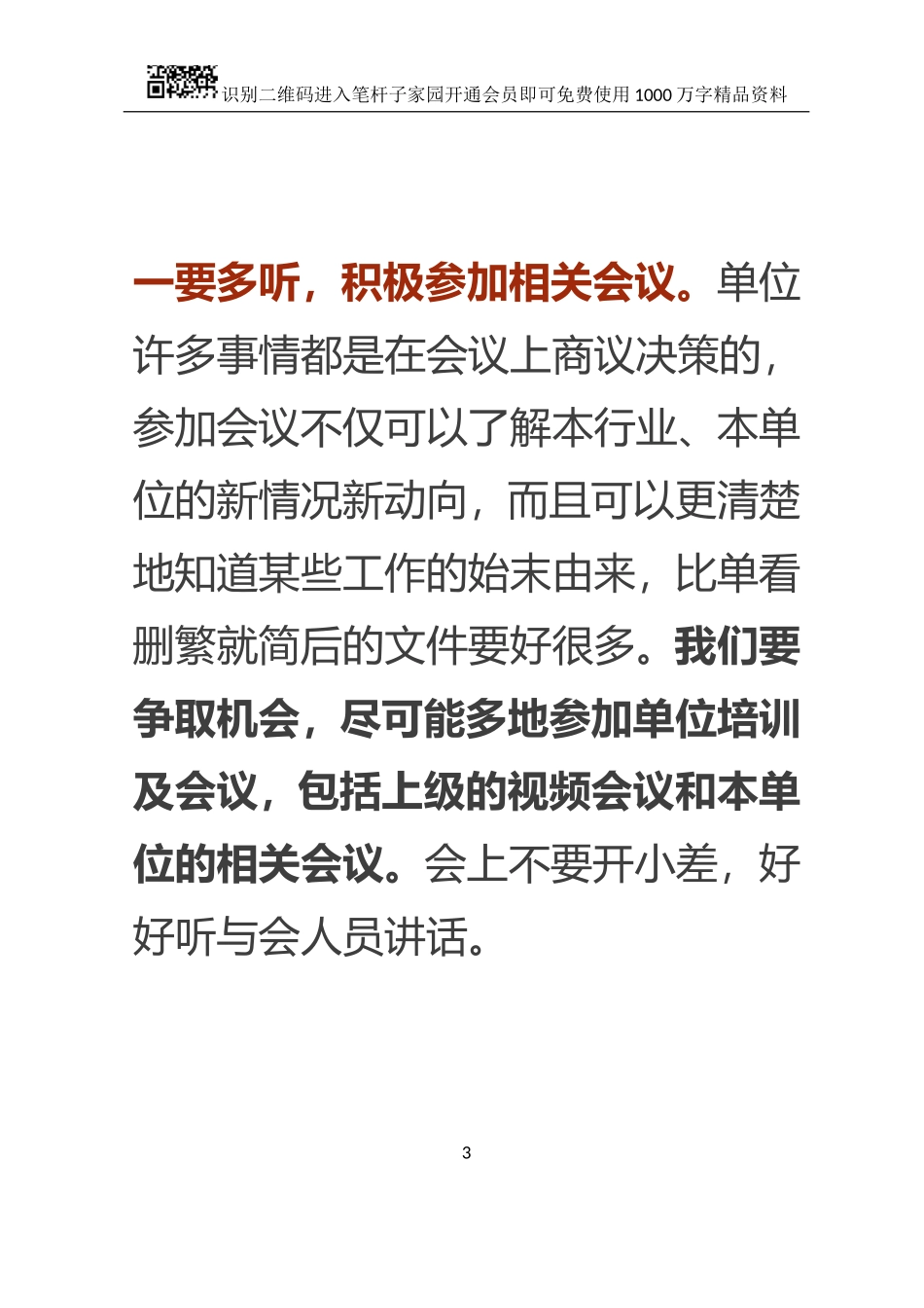 聪明机关干部都在悄悄积累素材，写材料出活快不加班！_第3页