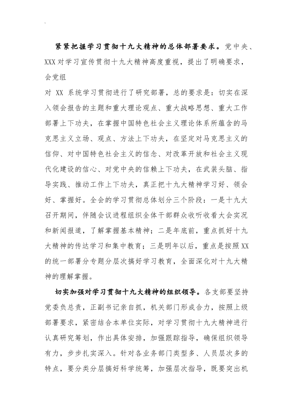 【方案意见】学习贯彻党的十九大精神的意见_第2页