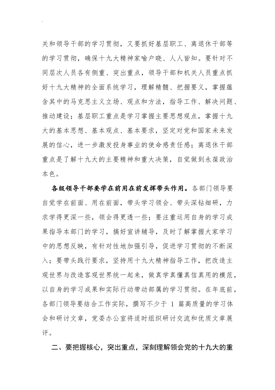 【方案意见】学习贯彻党的十九大精神的意见_第3页