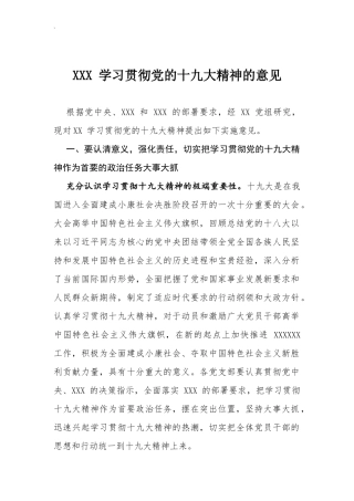 【方案意见】学习贯彻党的十九大精神的意见