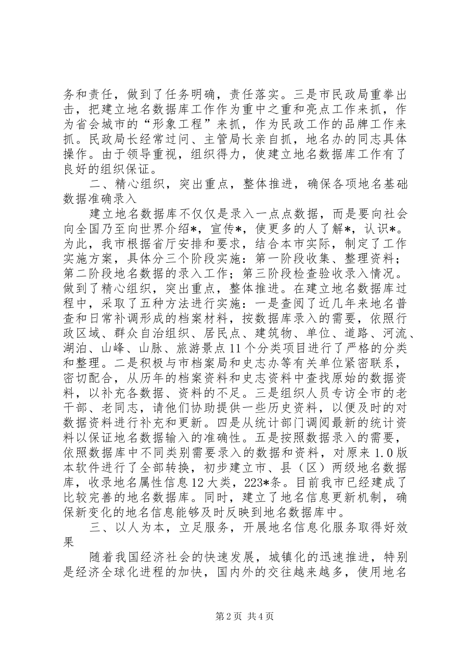 2024年市民政局公共服务经验交流_第2页