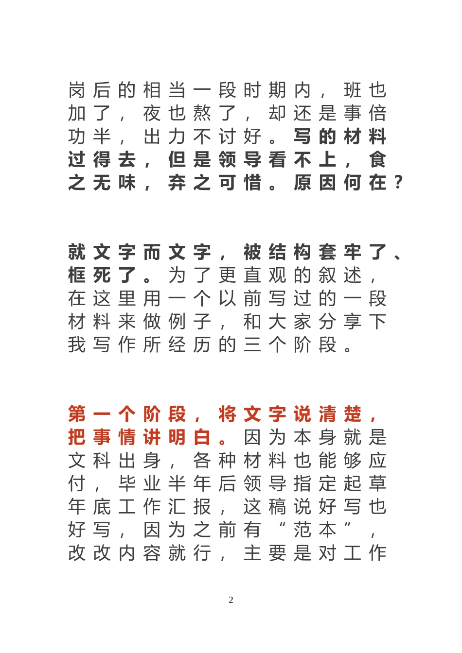 从“小白”到“一支笔”的“三重境界”_第2页
