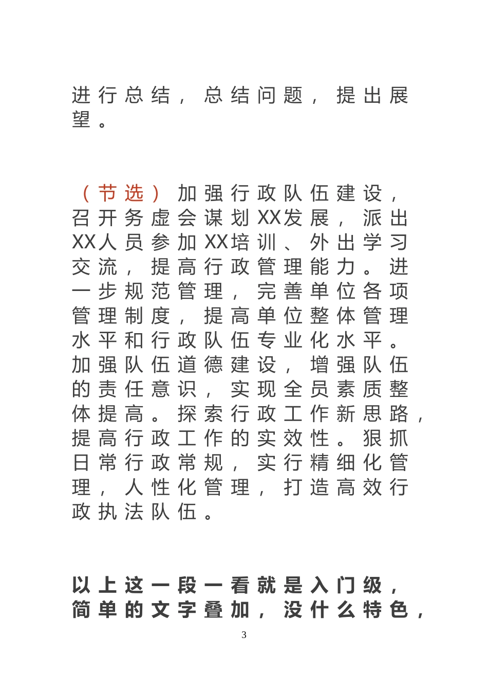 从“小白”到“一支笔”的“三重境界”_第3页