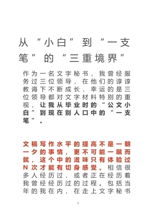 从“小白”到“一支笔”的“三重境界”