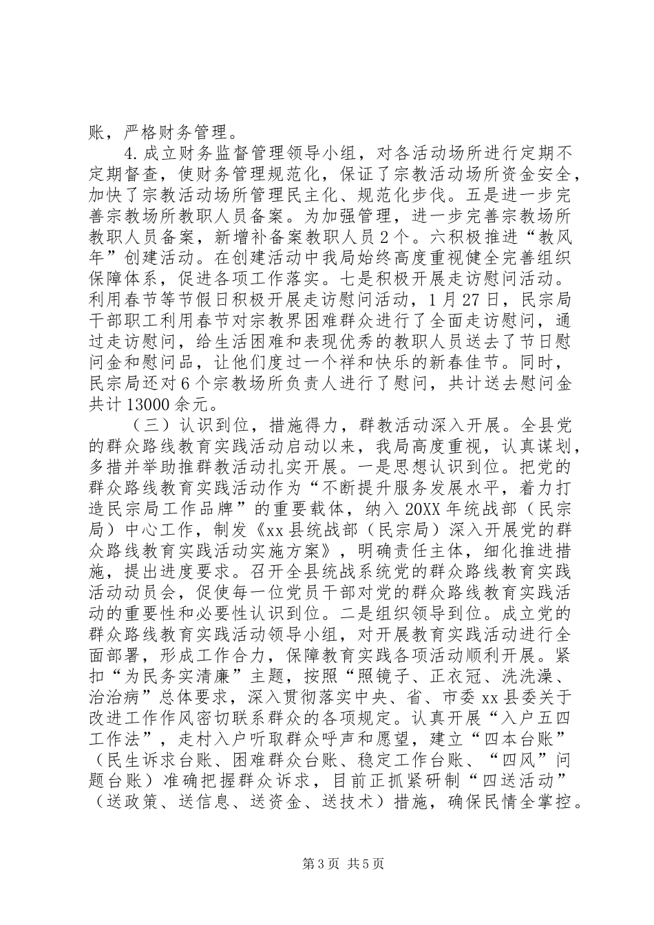 2024年民宗局半年工作总结_第3页