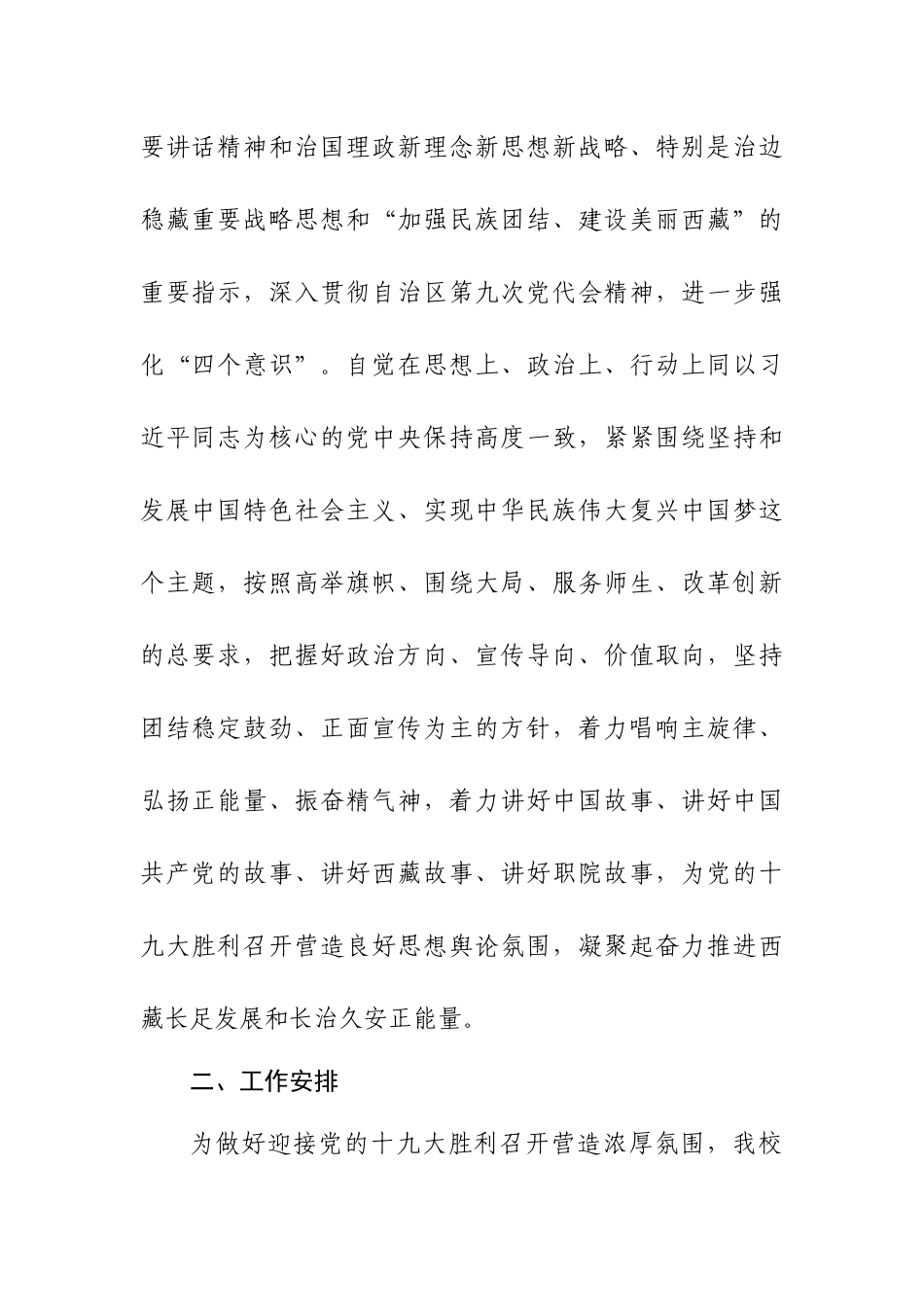 【方案意见】迎接宣传学习党的十九大工作方案_第2页