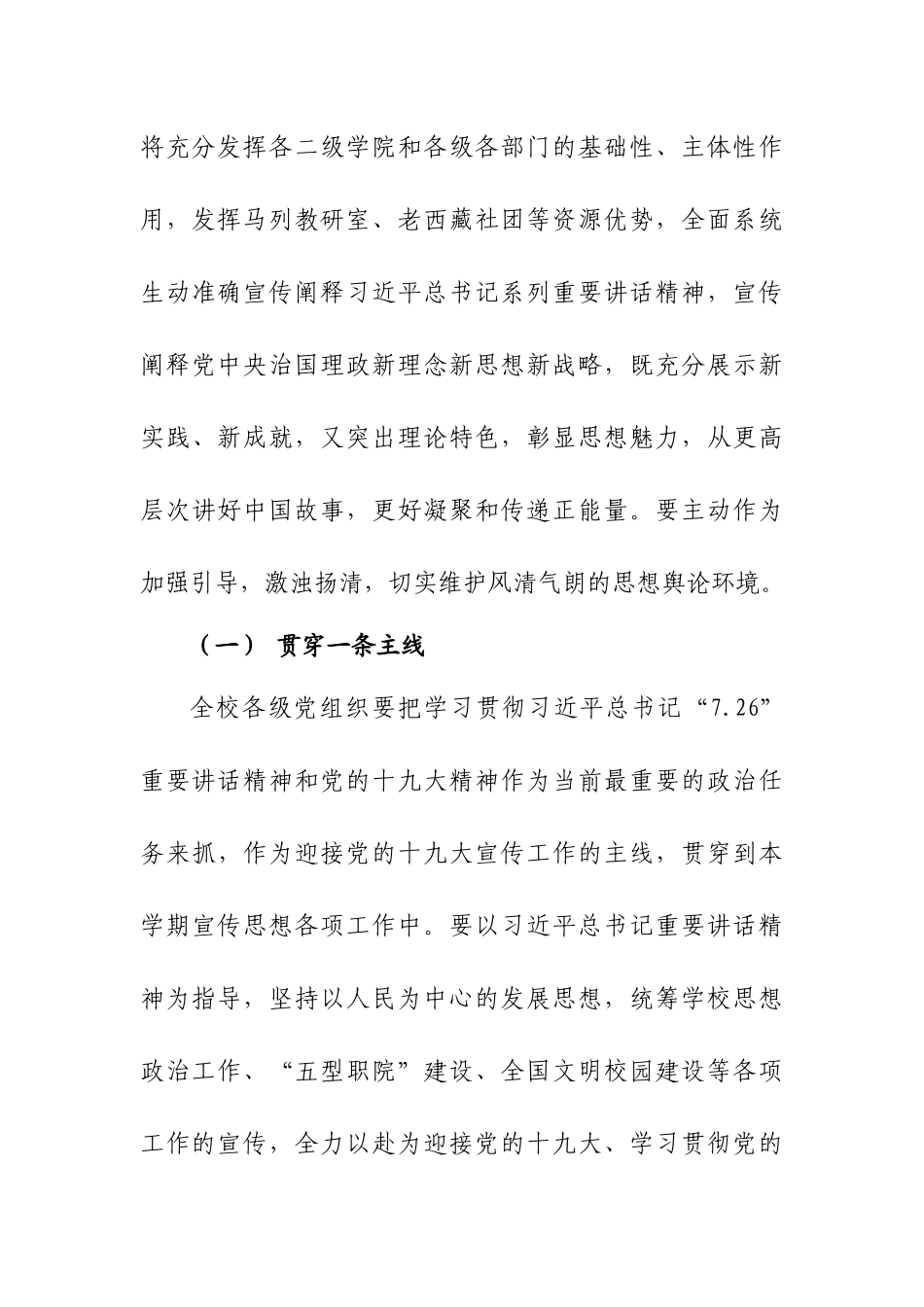 【方案意见】迎接宣传学习党的十九大工作方案_第3页