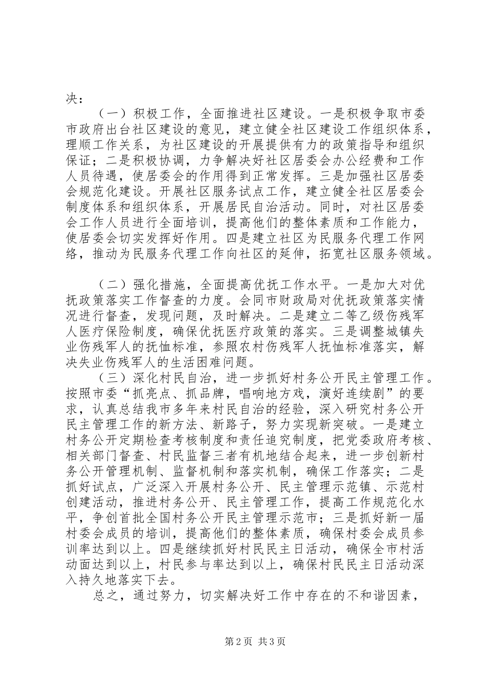 2024年市民政局构建和谐社会座谈会讲话提纲_第2页