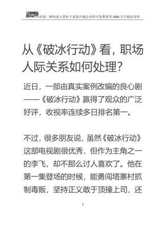 从《破冰行动》看，职场人际关系如何处理？