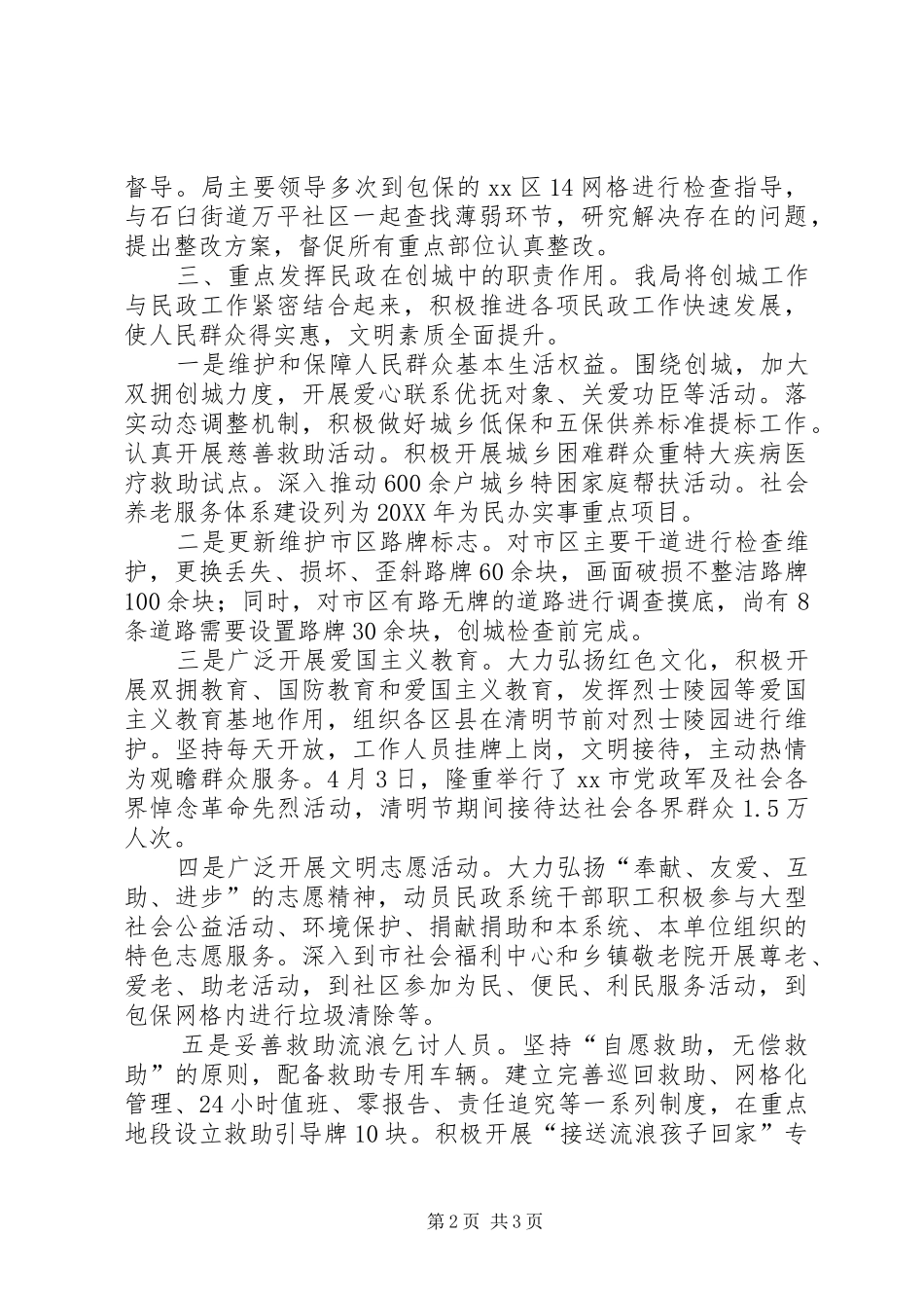 2024年市民政局关于创建全国文明城市工作情况的汇报_第2页